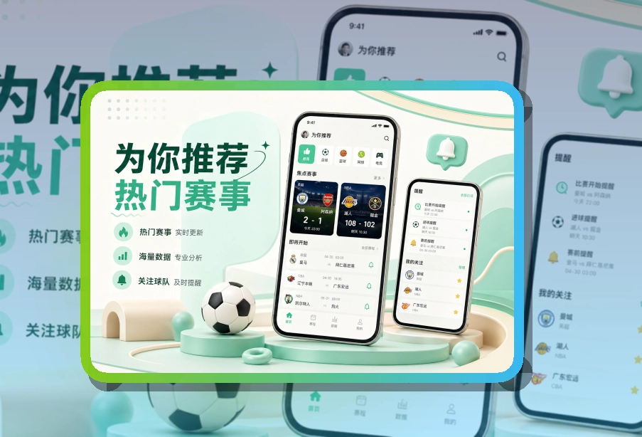 江南体育数字平台应用